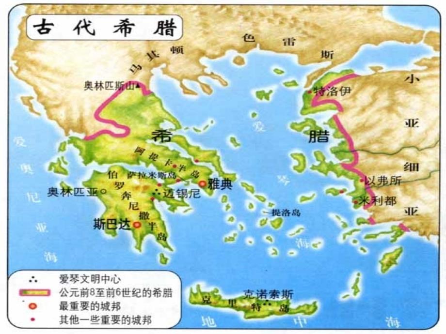 第五课古代希腊民主政治t 演示文稿_第2页