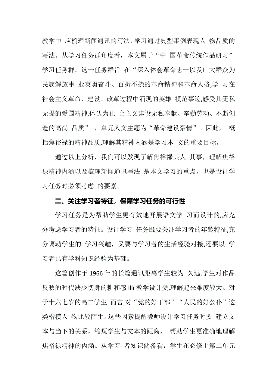 语文新课标下的任务型教学设计：《县委书记的榜样——焦裕禄》.docx_第2页