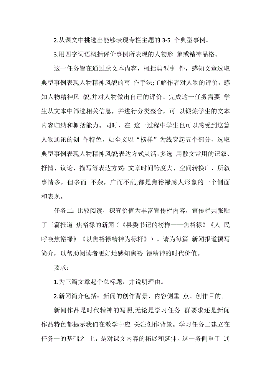 语文新课标下的任务型教学设计：《县委书记的榜样——焦裕禄》.docx_第5页