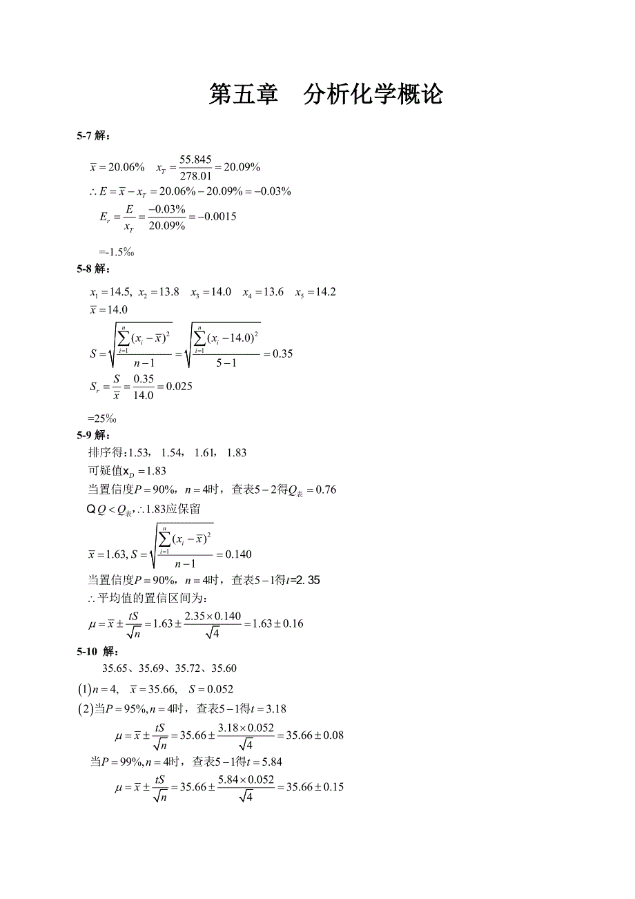 无机化学课后题答案5.doc_第1页