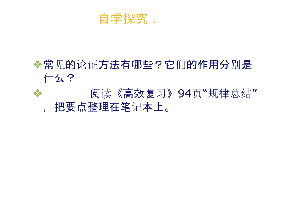 议论文复习—论证方法及作用_第3页