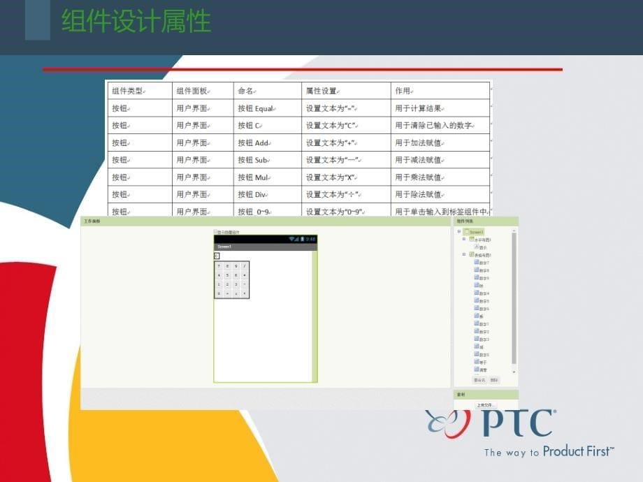 app inventor计算器_第5页