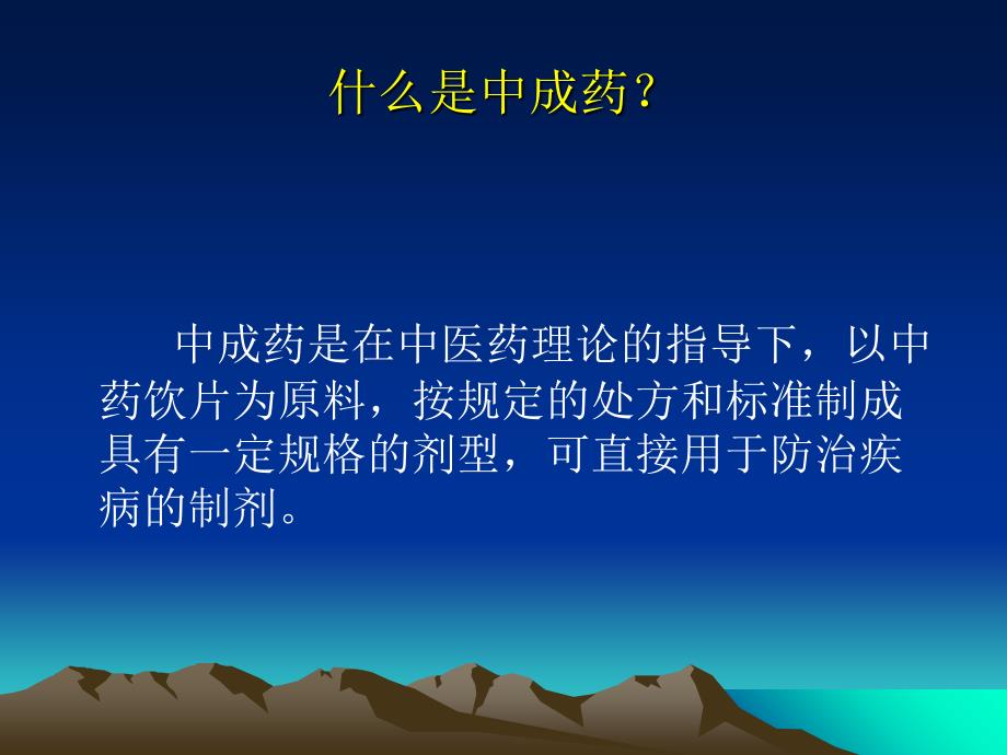 中成药临床应用简介培训课件_第3页