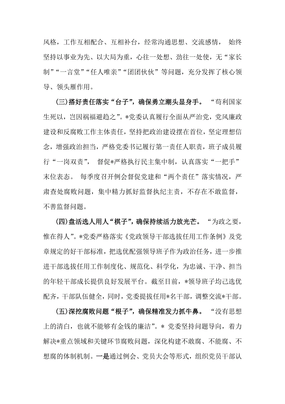 2024年政治生态政治生态分析研判情况报告自评报告【2份例文】供参考_第3页