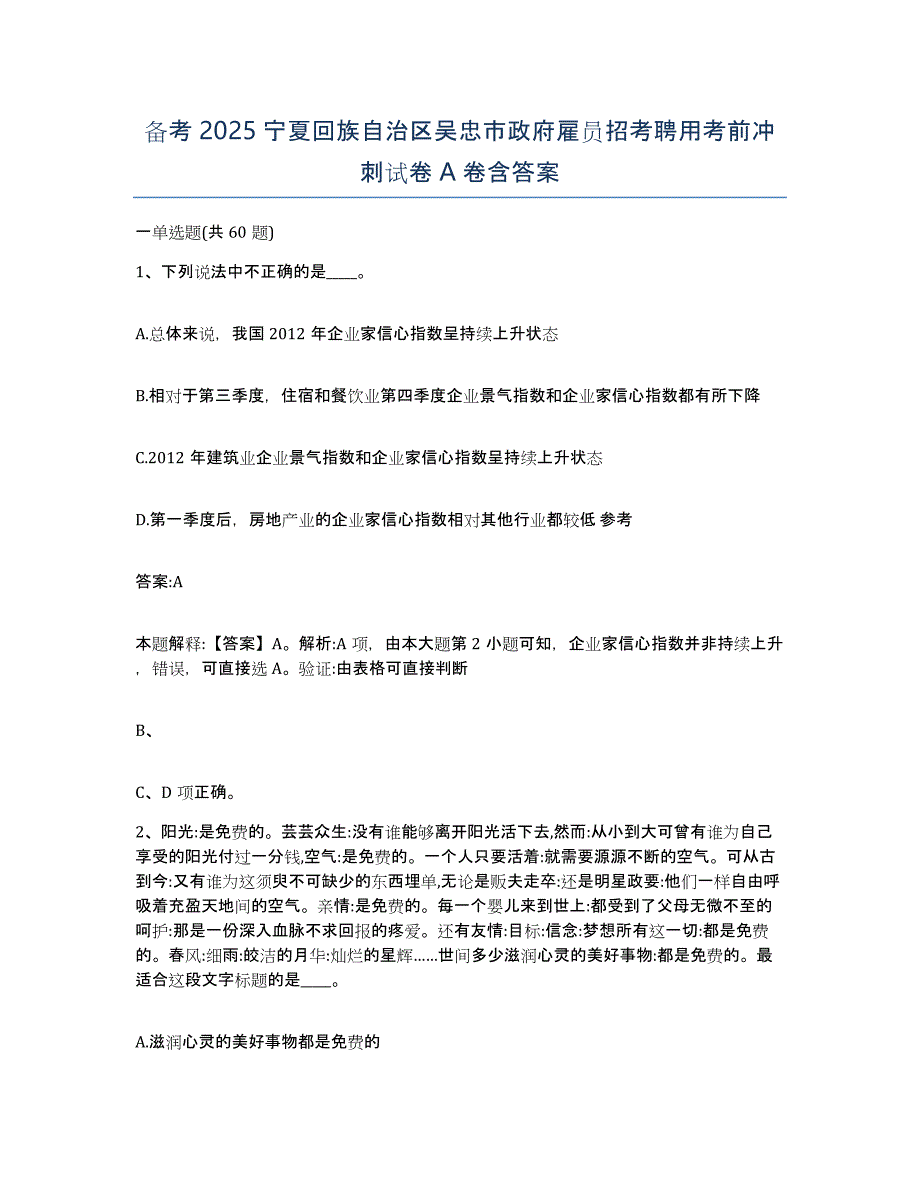 备考2025宁夏回族自治区吴忠市政府雇员招考聘用考前冲刺试卷a卷含答案_第1页