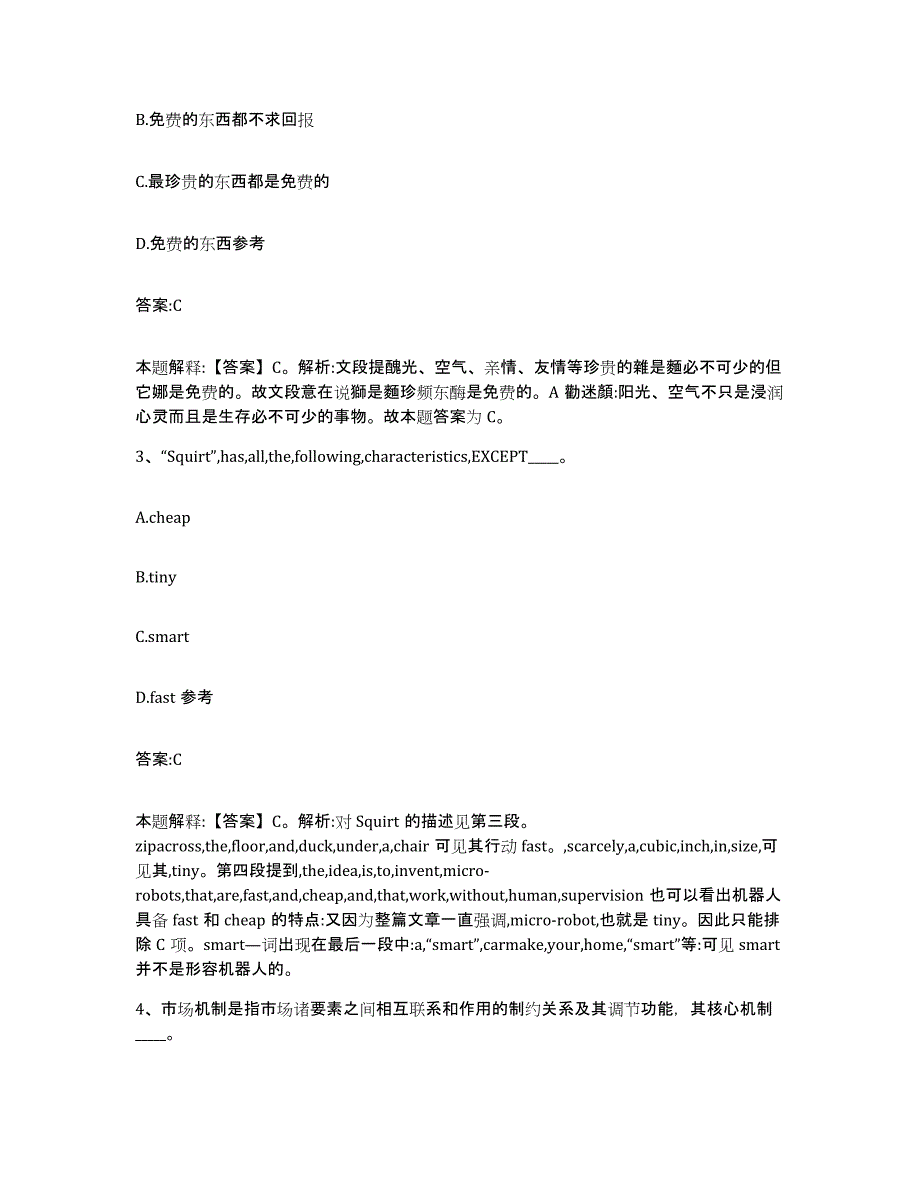 备考2025宁夏回族自治区吴忠市政府雇员招考聘用考前冲刺试卷a卷含答案_第2页