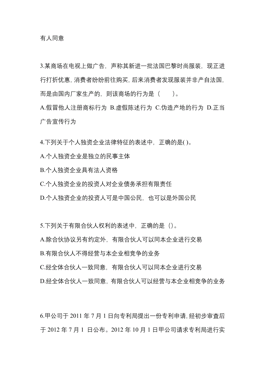 （2023年）安徽省马鞍山市中级会计职称经济法真题(含答案)_第2页