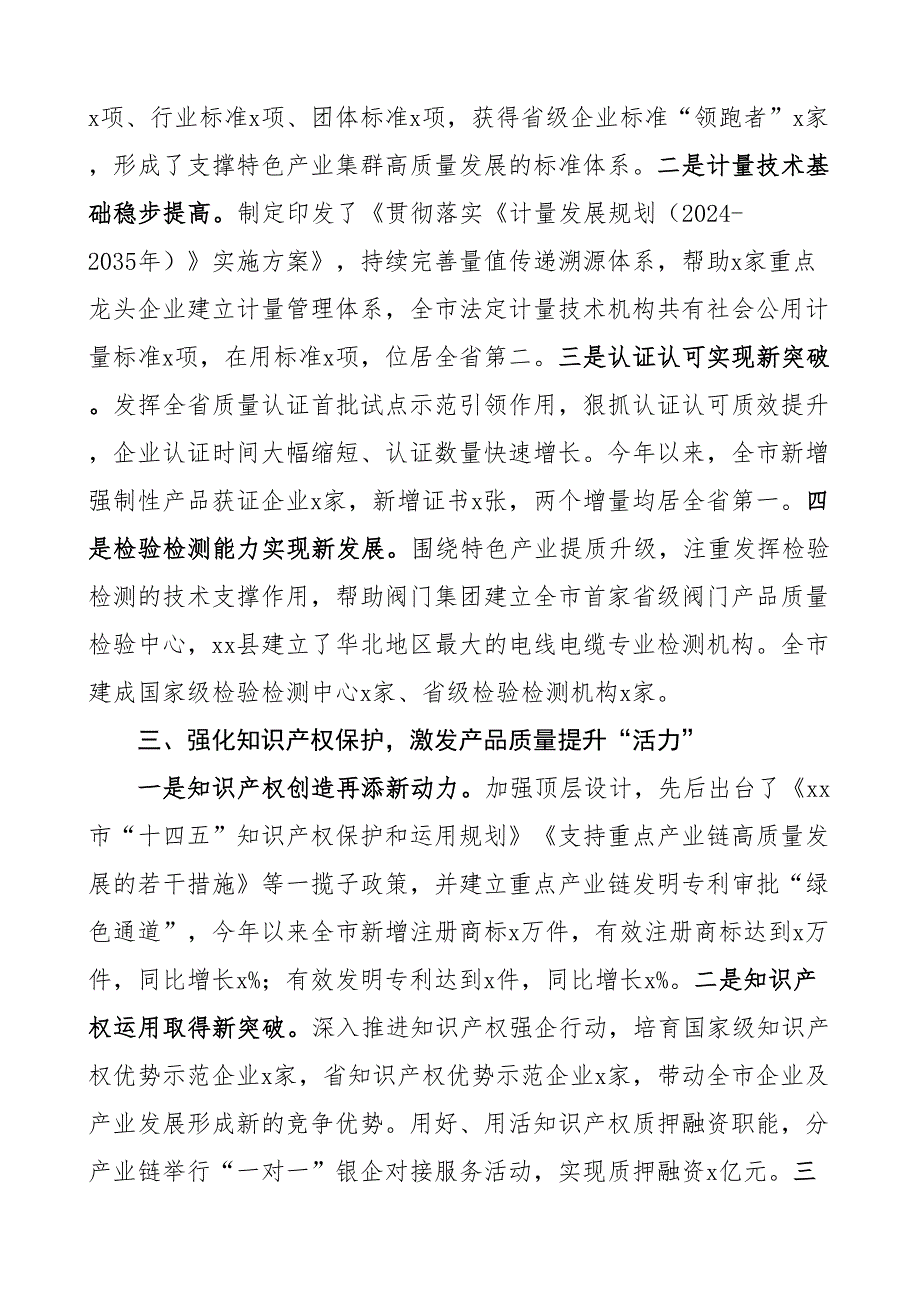 2024年市场监管局产品质量提升工作汇报总结报告 .docx_第2页