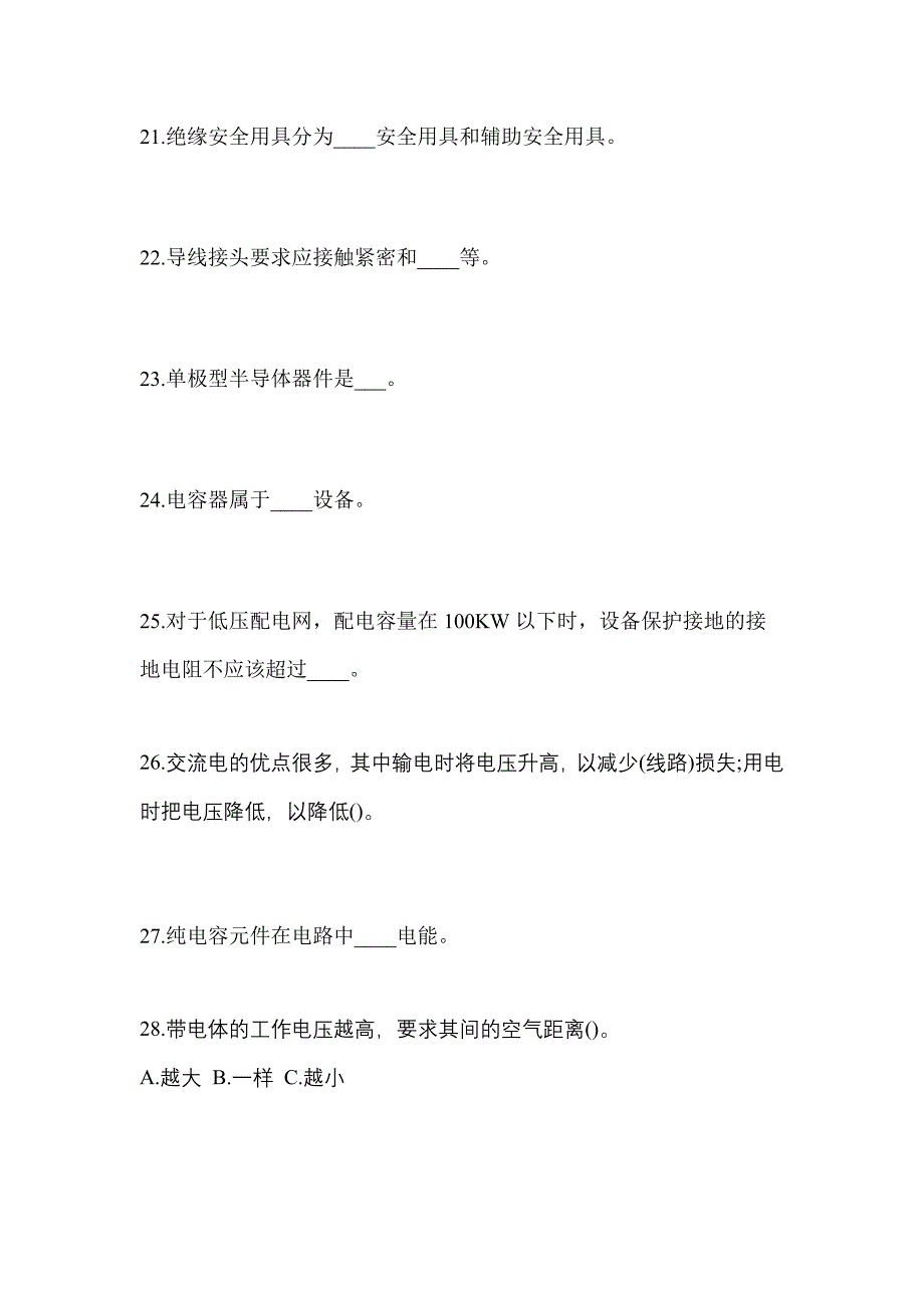 2023年江苏省扬州市电工等级低压电工作业(应急管理厅)测试卷(含答案)_第4页