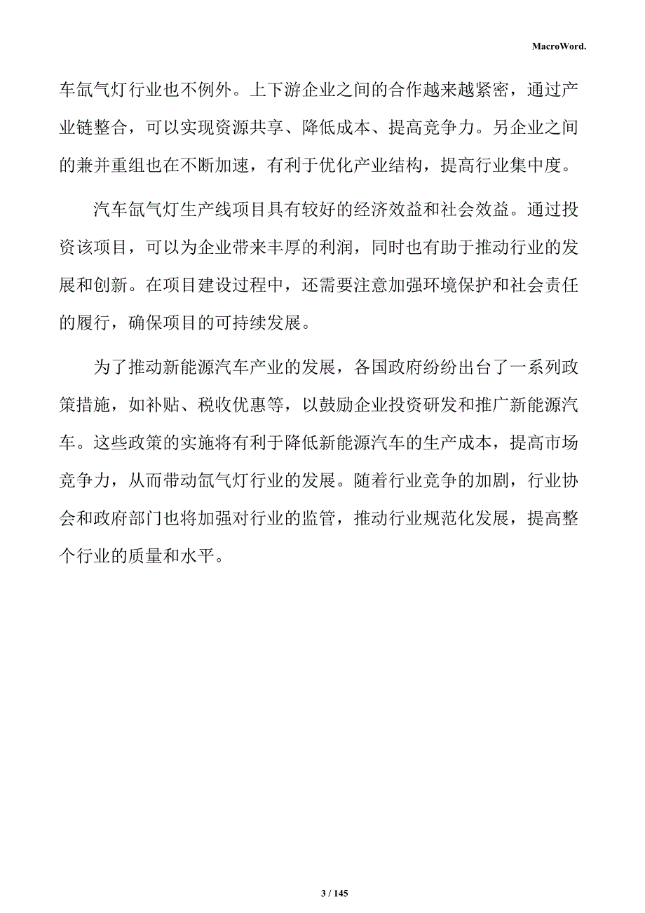 汽车氙气灯产业园项目投资计划书_第3页