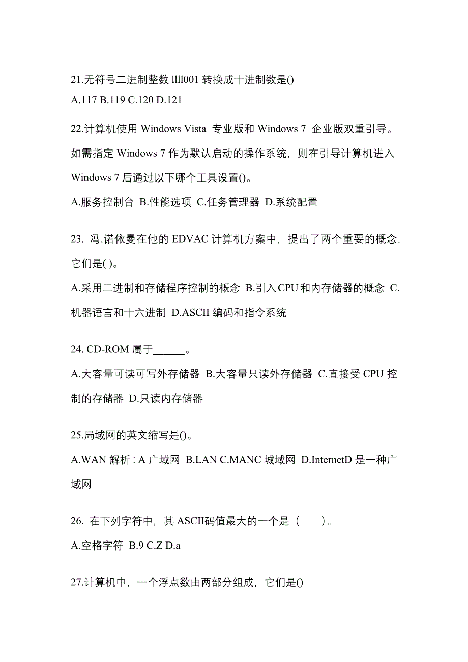 黑龙江省牡丹江市全国计算机等级计算机基础及ms office应用模拟考试(含答案)_第4页