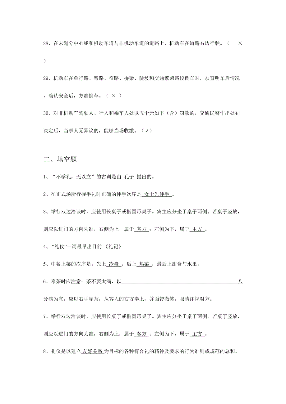 2024年礼仪知识竞赛题库_第3页