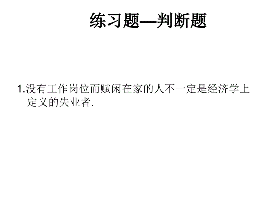 昆明理工大学经济学题库11 习题_第1页