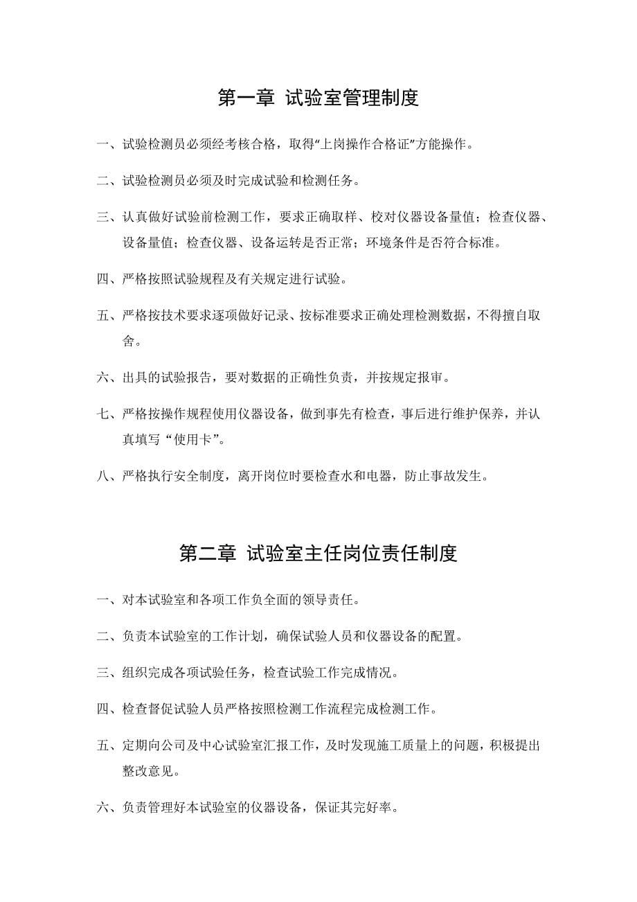 水利枢纽工程项目试验室管理制度文件.docx_第5页