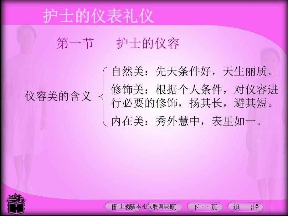 护士的基本礼仪培训课件培训课件_第5页