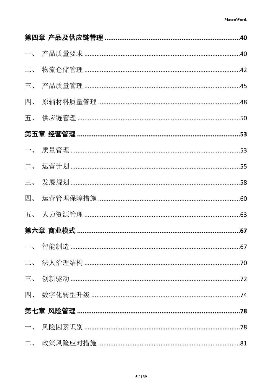 汽车氙气灯项目可行性研究报告_第5页