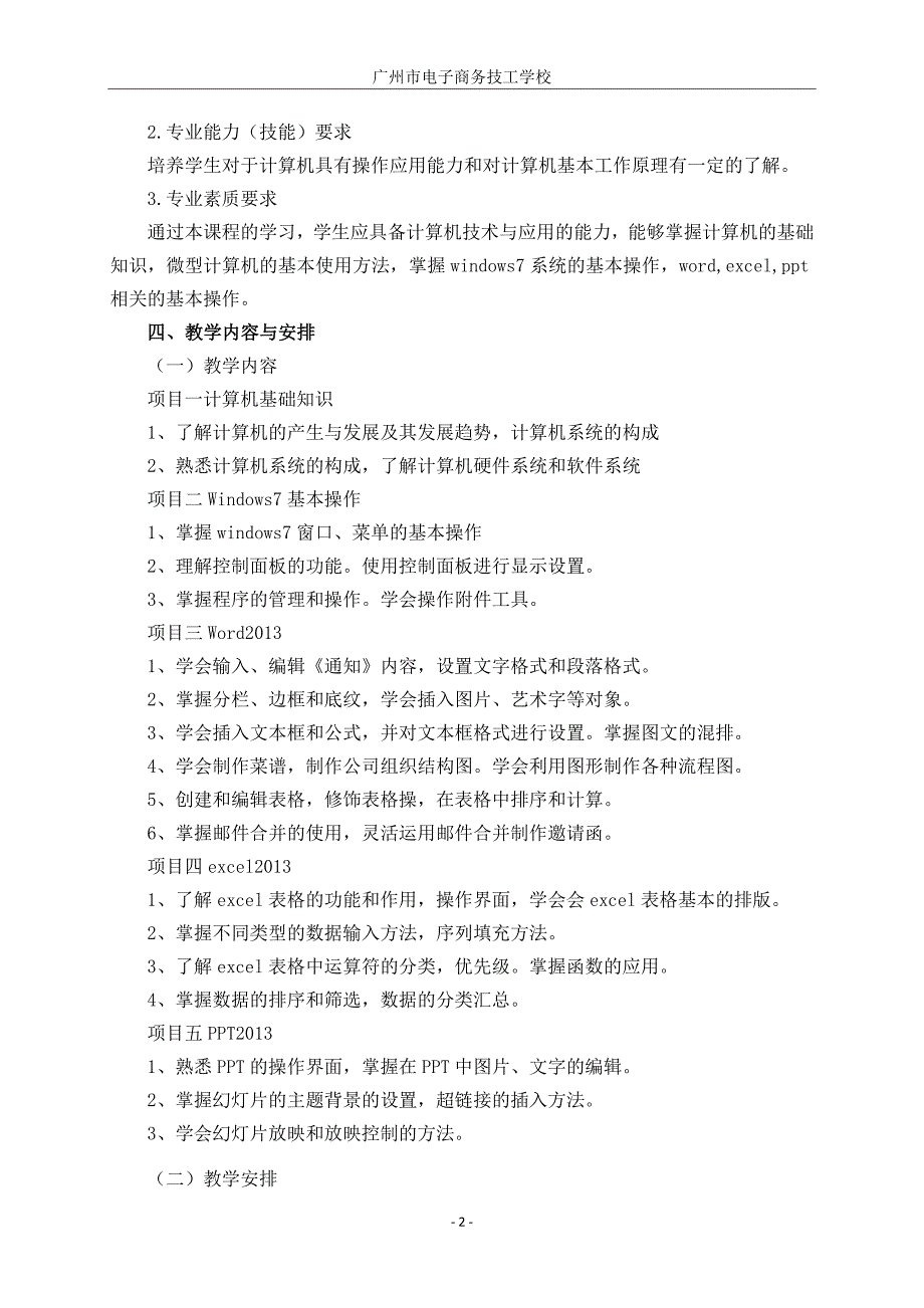 8《数字技术应用》课程标准_第2页