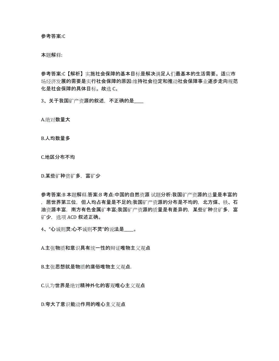 备考2025河南省濮阳市台前县事业单位公开招聘自测提分题库加答案_第2页