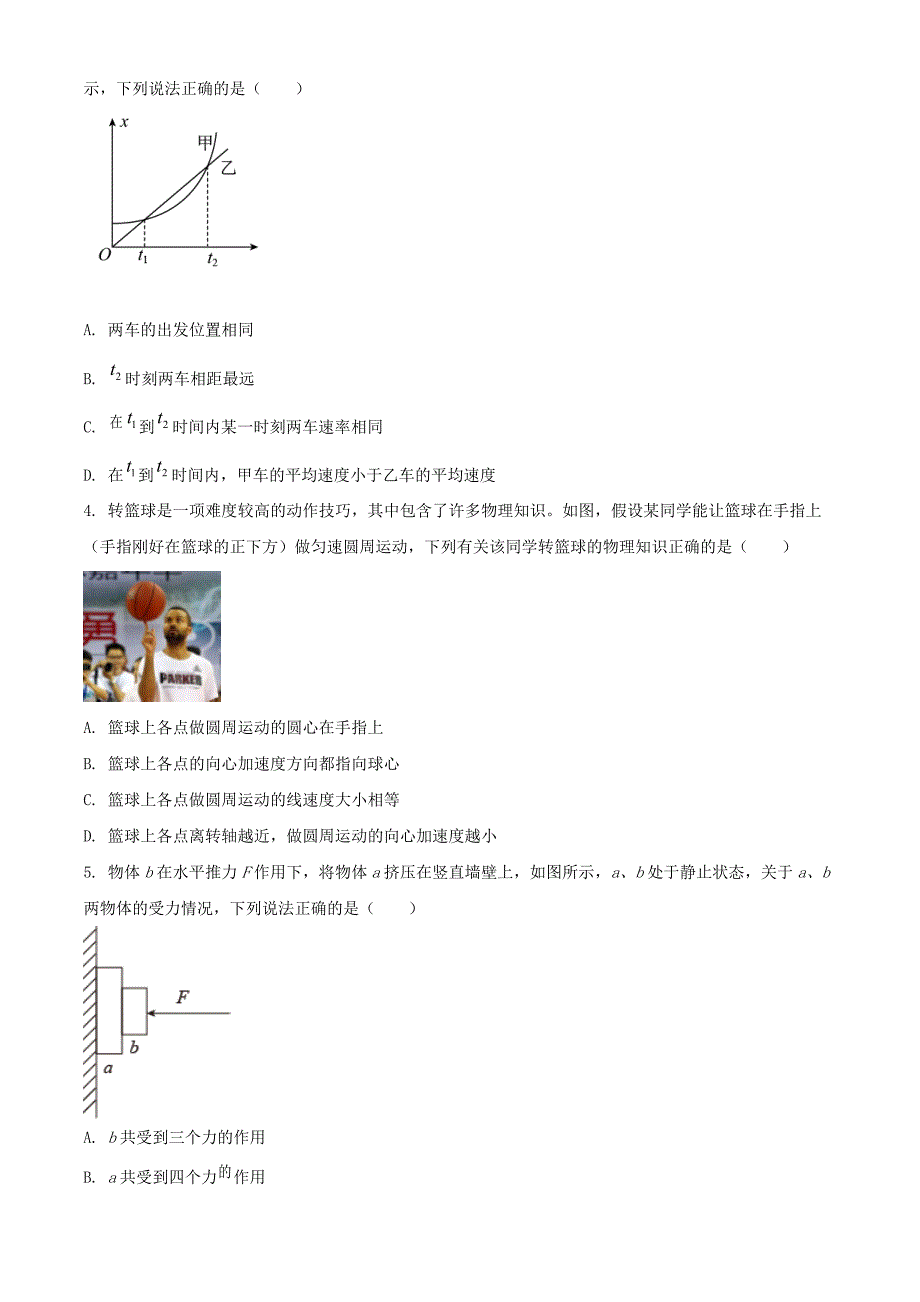 云南省红河州弥勒市第一中学2020-2021学年高一物理下学期第二次月考试题（含答案）_第2页