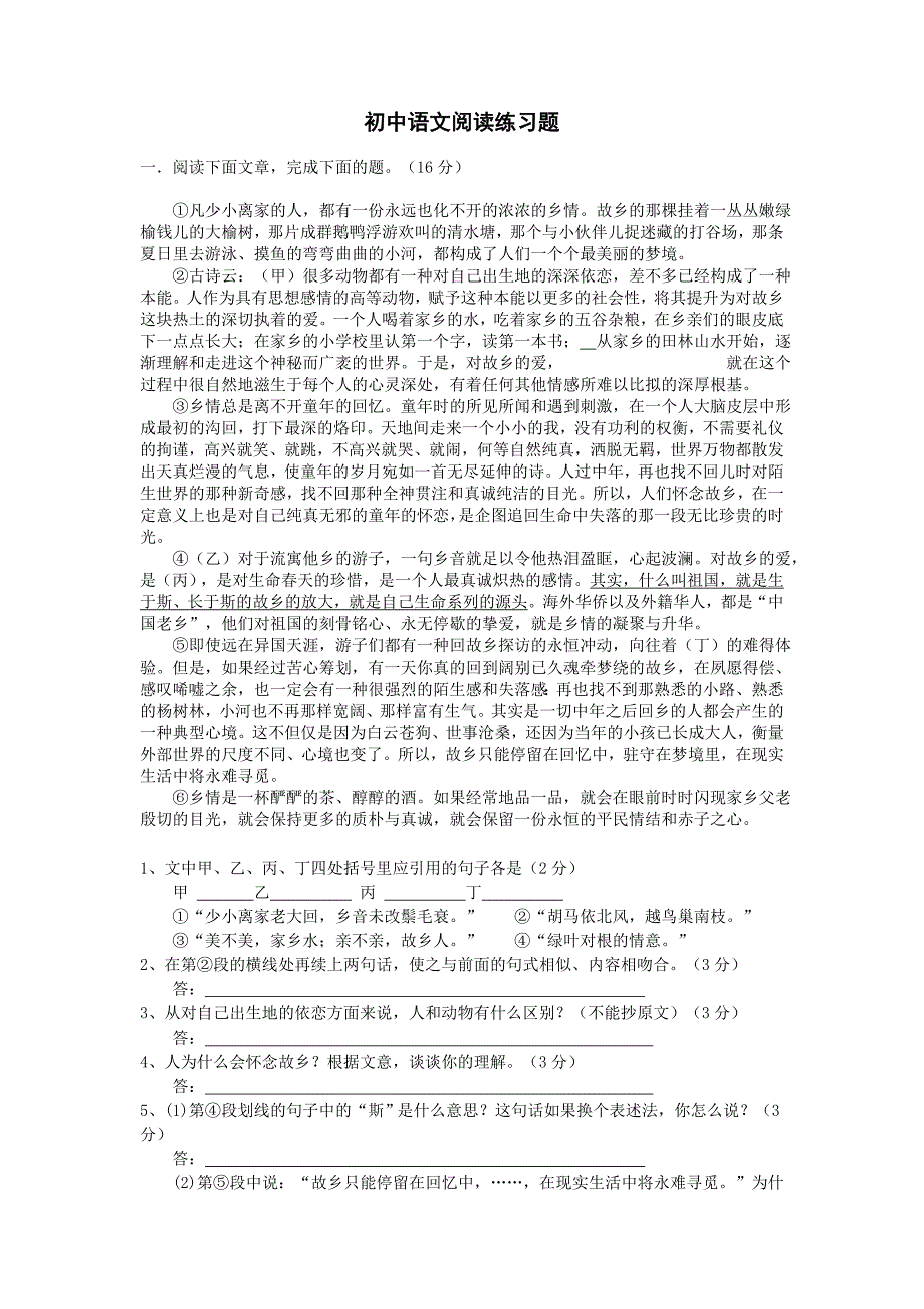 初中语文阅读练习题 答案_第1页