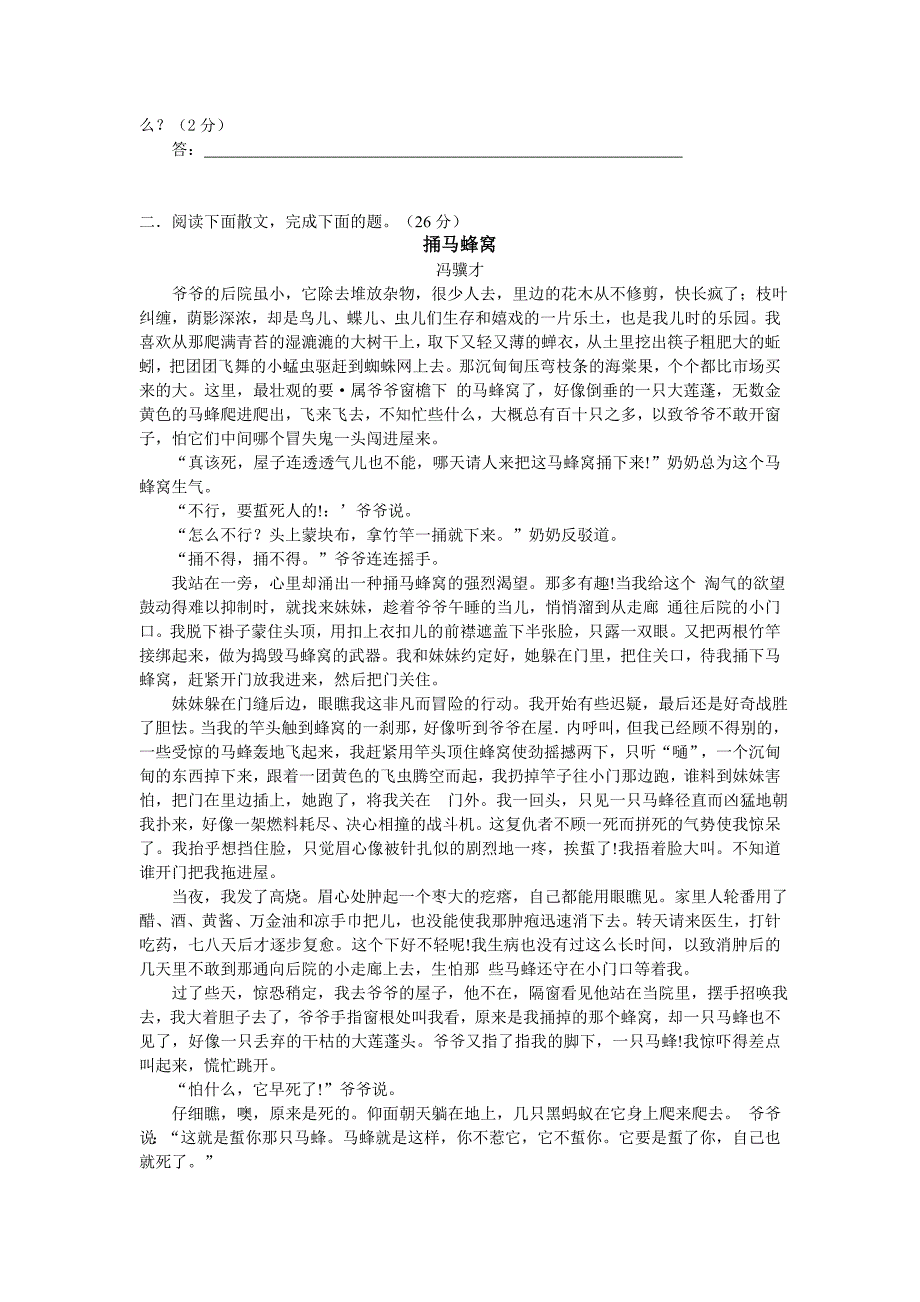 初中语文阅读练习题 答案_第2页