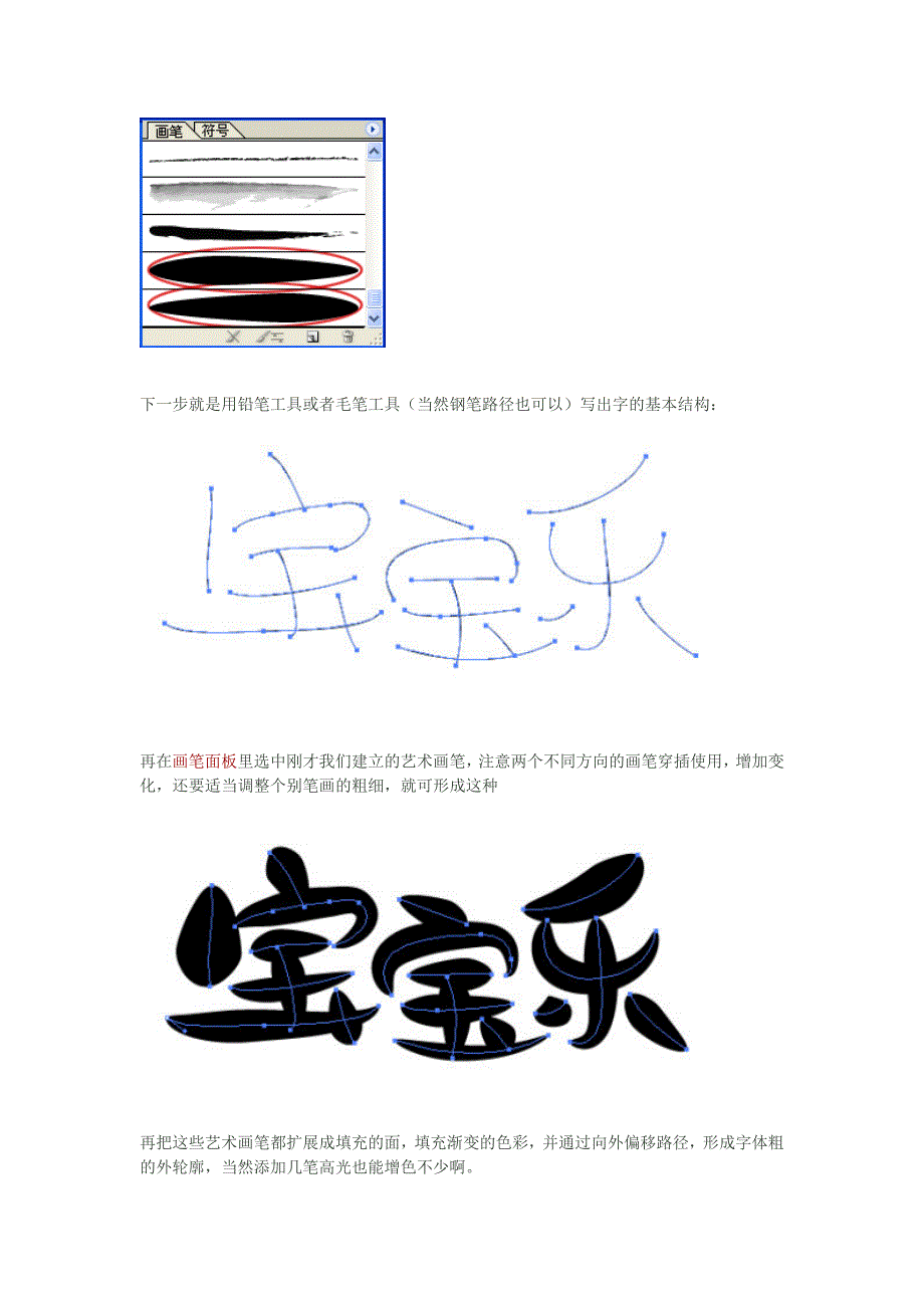 品牌字体设计技法（图解）.doc_第4页