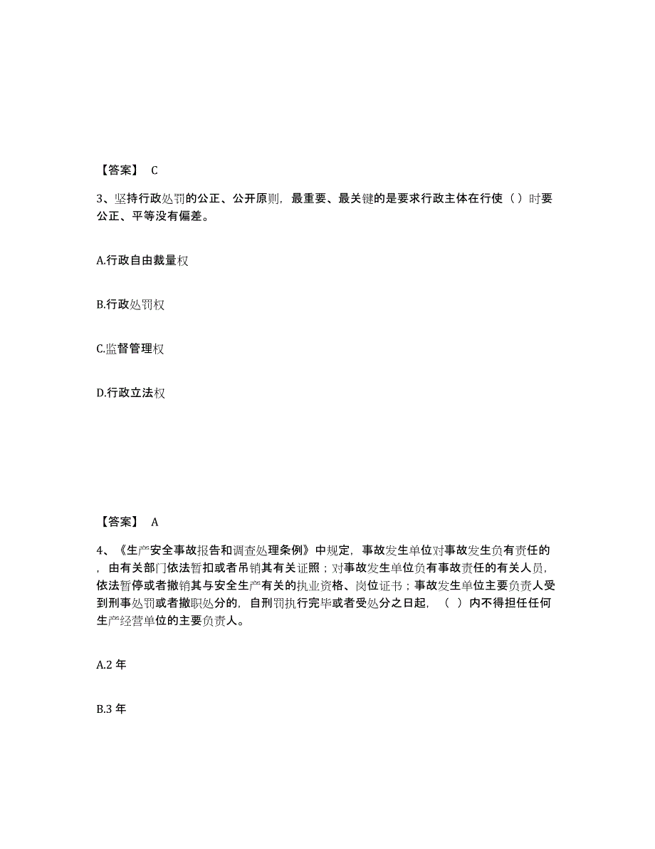 备考2025广东省佛山市三水区安全员之a证（企业负责人）综合练习试卷b卷附答案_第2页