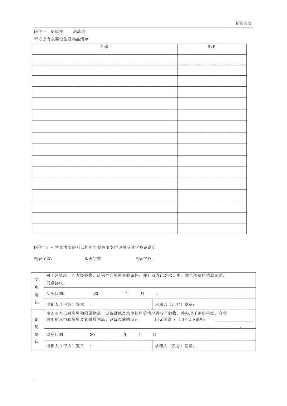 个人房屋出租协议完整版_第3页