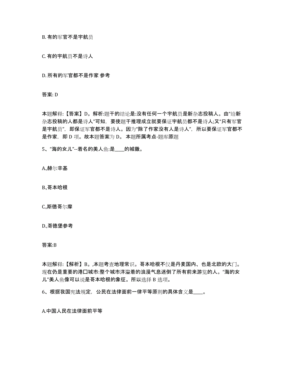 备考2025内蒙古自治区乌海市海南区政府雇员招考聘用模拟题库及答案_第3页