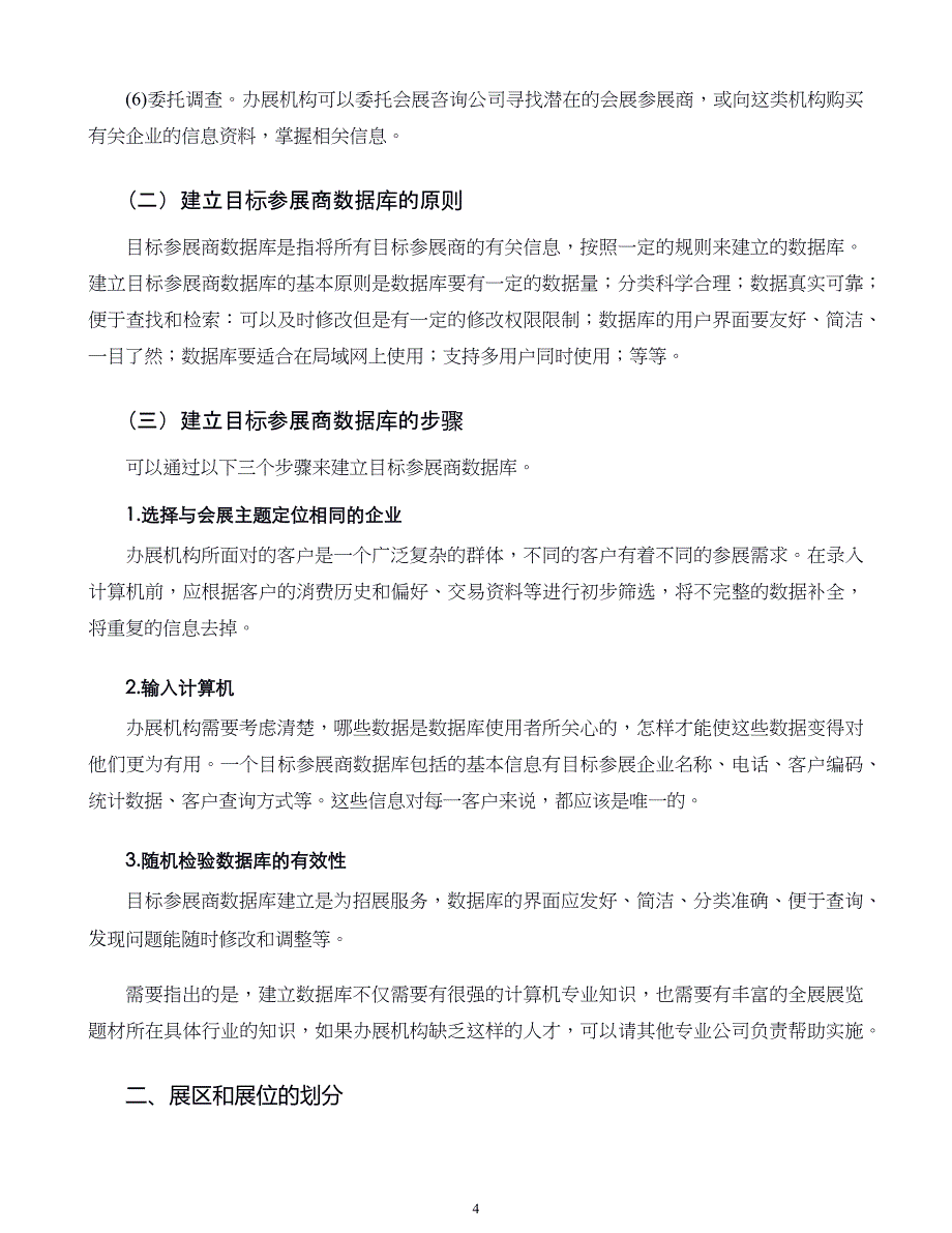 会展策划和管理第03 章会展招展策划与管理_第4页