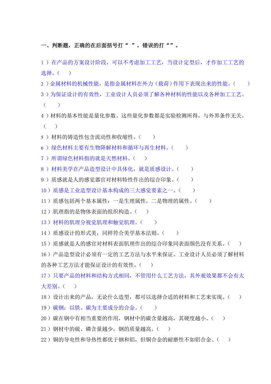 造型材料及成型工艺习题及答案复习参考.doc_第1页