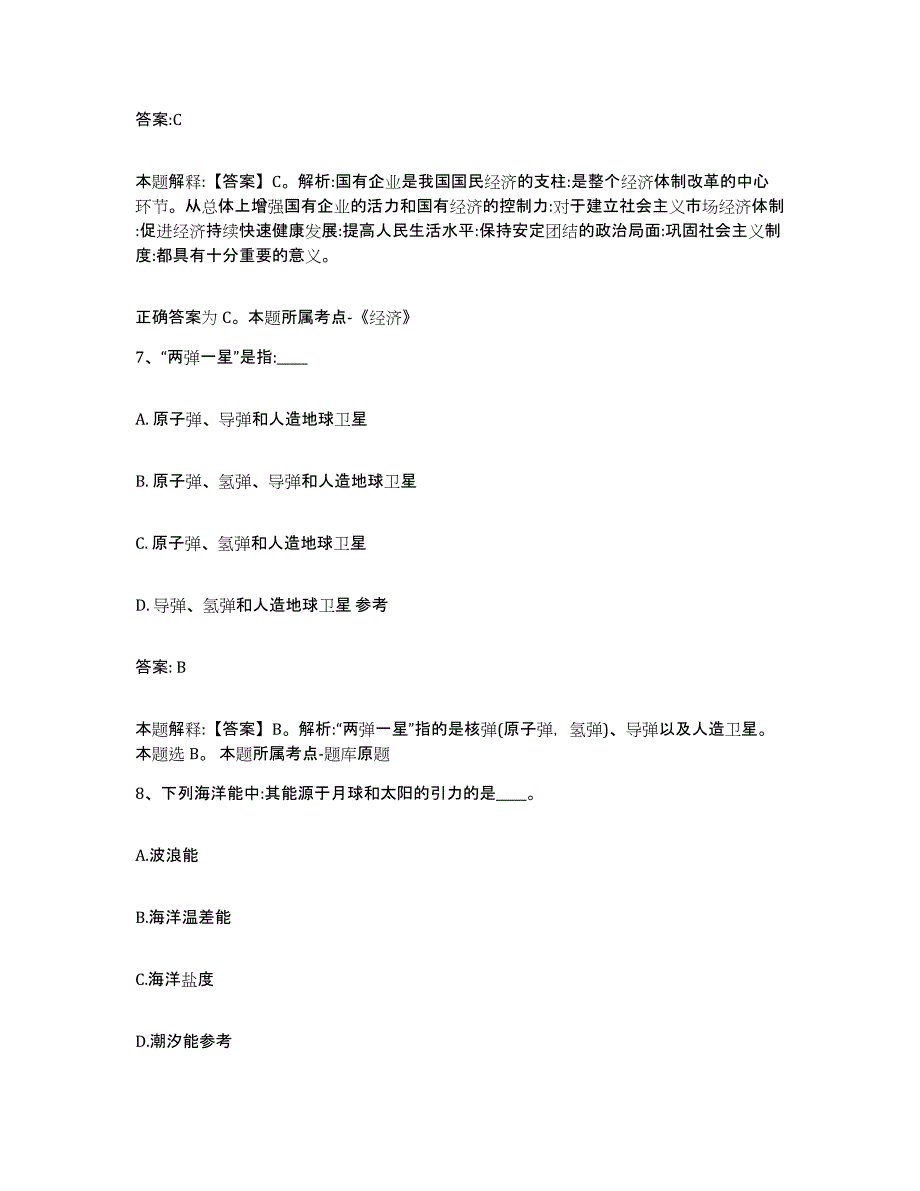 备考2025内蒙古自治区兴安盟政府雇员招考聘用典型题汇编及答案_第4页