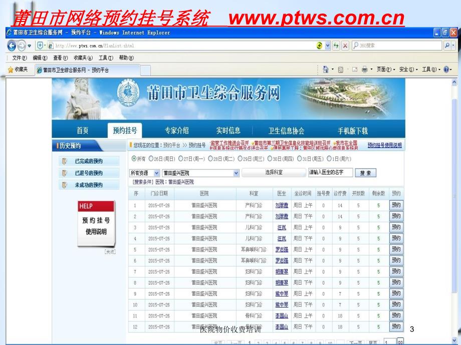 医院物价收费培训培训课件_第3页