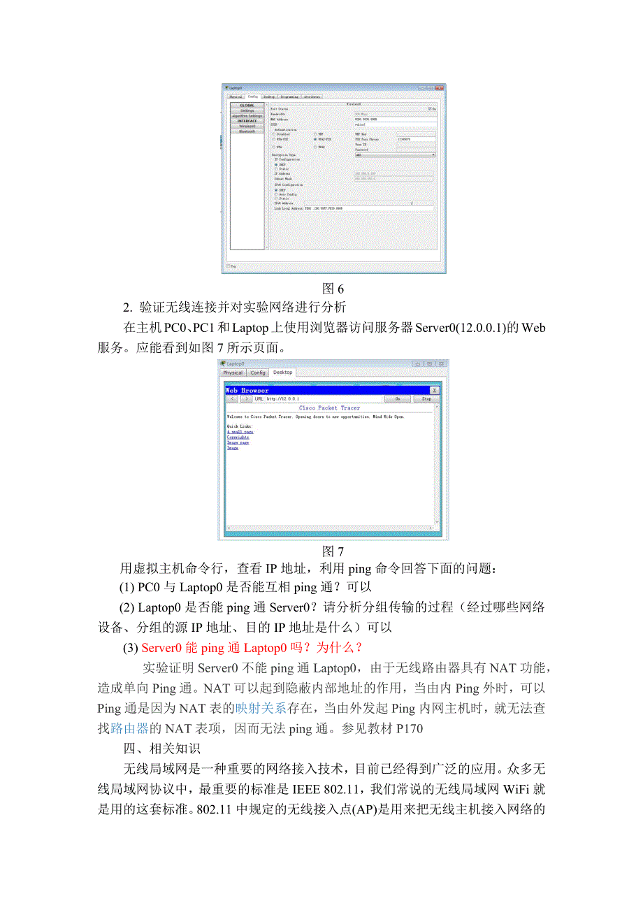 无线局域网仿真配置实验_第4页