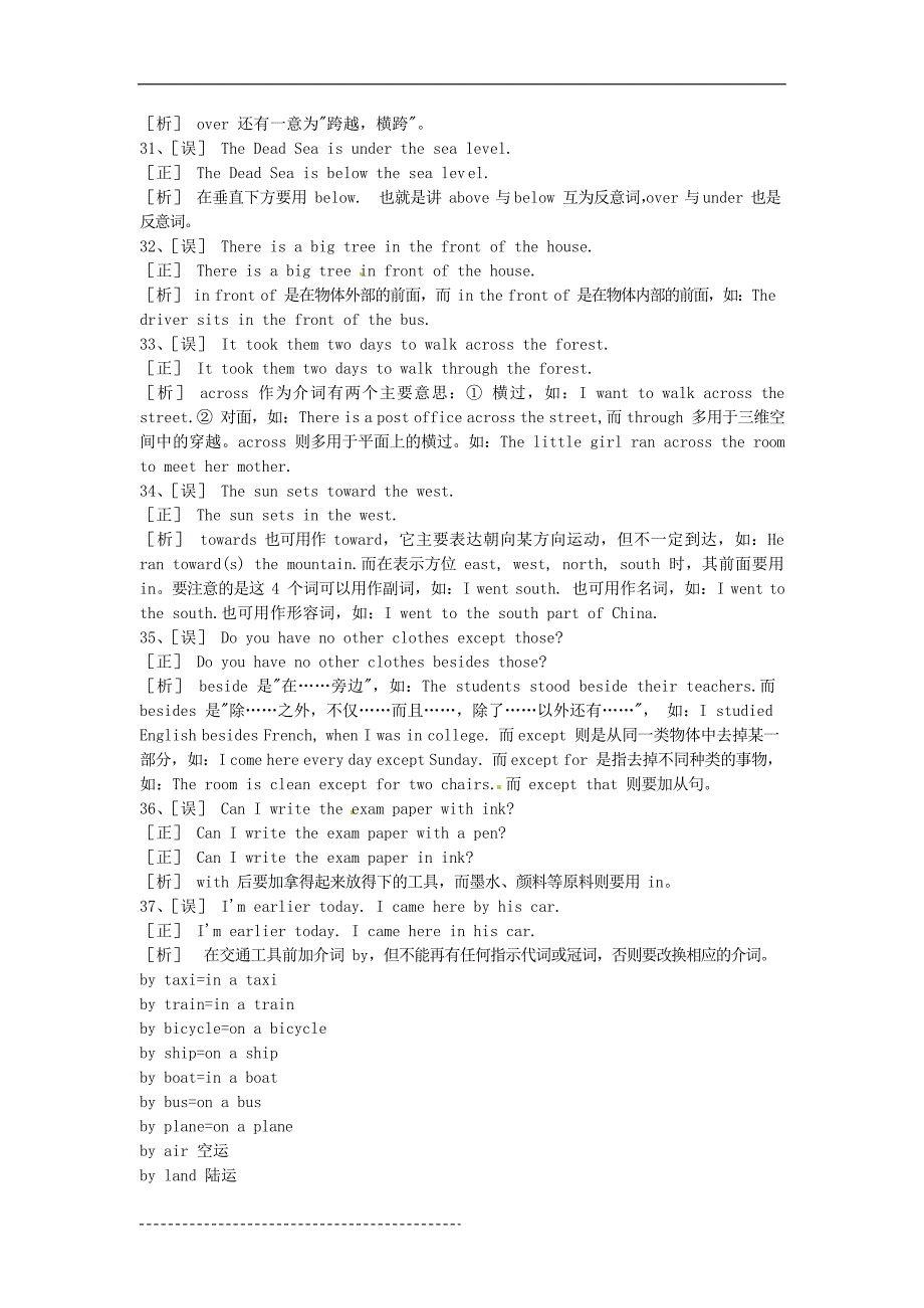 中考英语知识点复习介词考点易错题分类汇编：介词(最新整理)_第4页