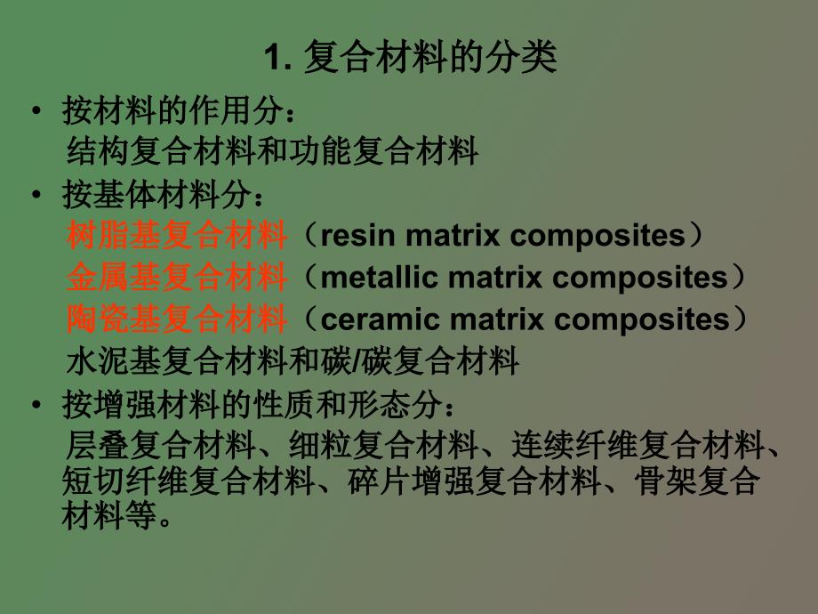 复合材料的成形工艺_第3页