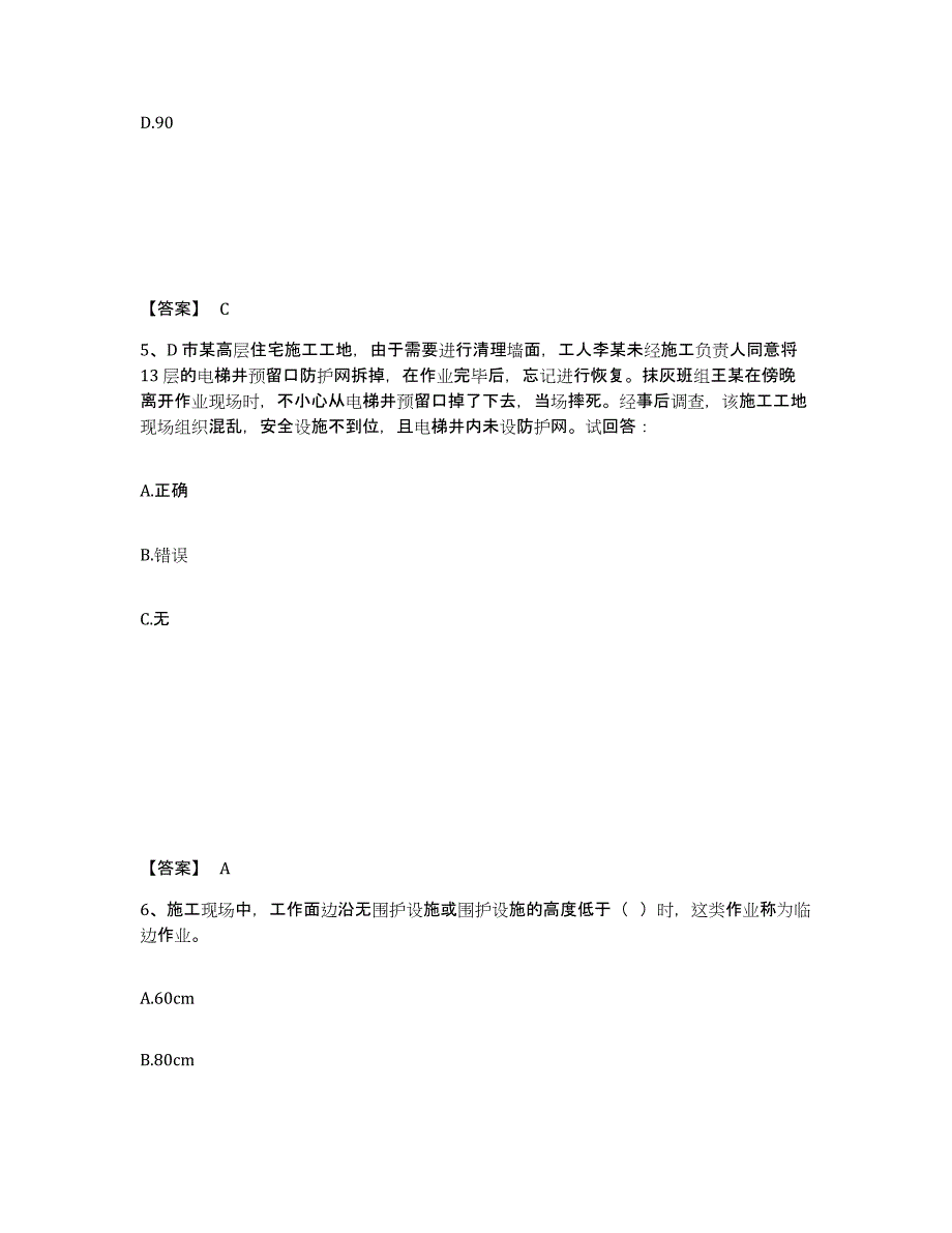 备考2025河南省焦作市山阳区安全员之b证（项目负责人）练习题及答案_第3页