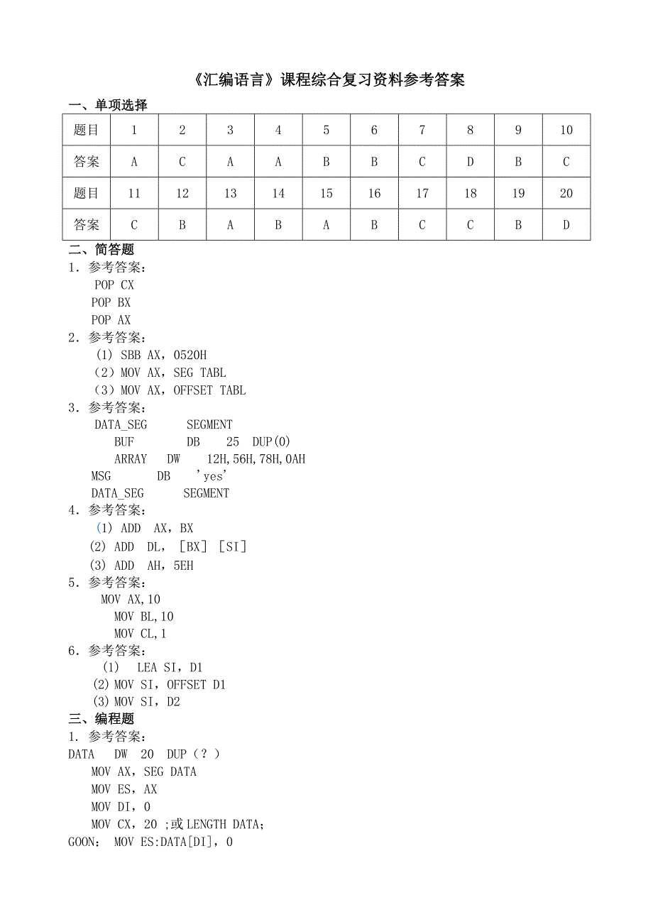 《汇编语言》复习资料.doc_第3页