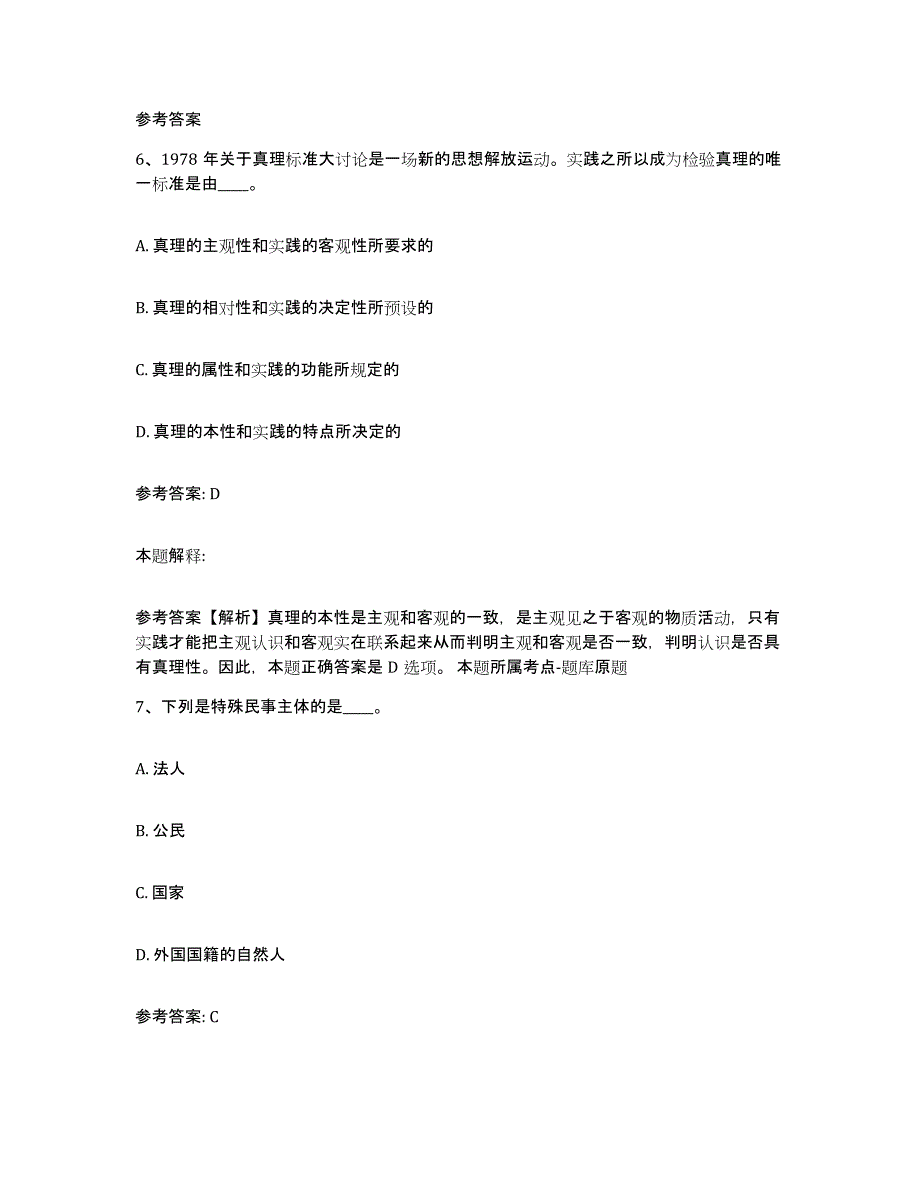 备考2025广西壮族自治区梧州市万秀区事业单位公开招聘能力测试试卷a卷附答案_第4页