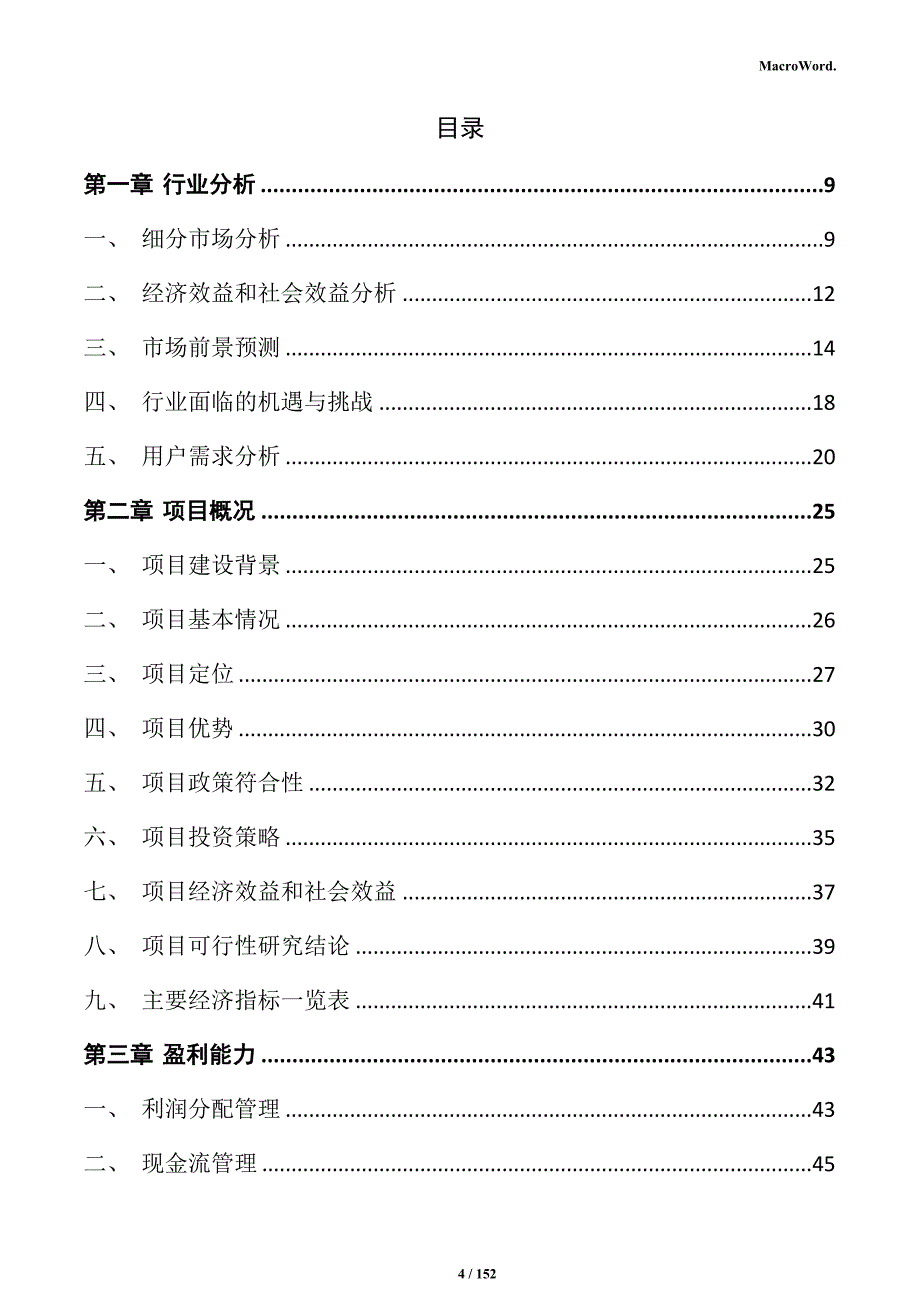 金属餐具生产线项目商业计划书_第4页