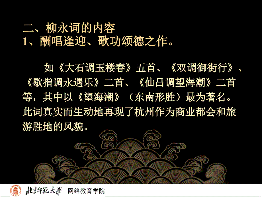 古代文学史二北师大精品课程46_第4页