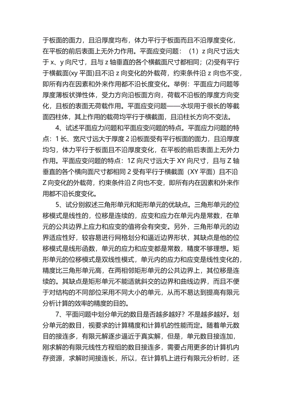 湖南工业大学有限元考试题及答案（经典）_第4页