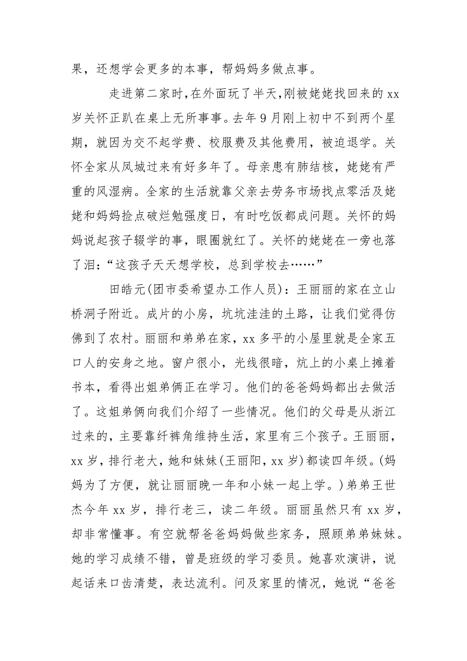 2021关于农民工子女受教育现状的调查报告_第2页