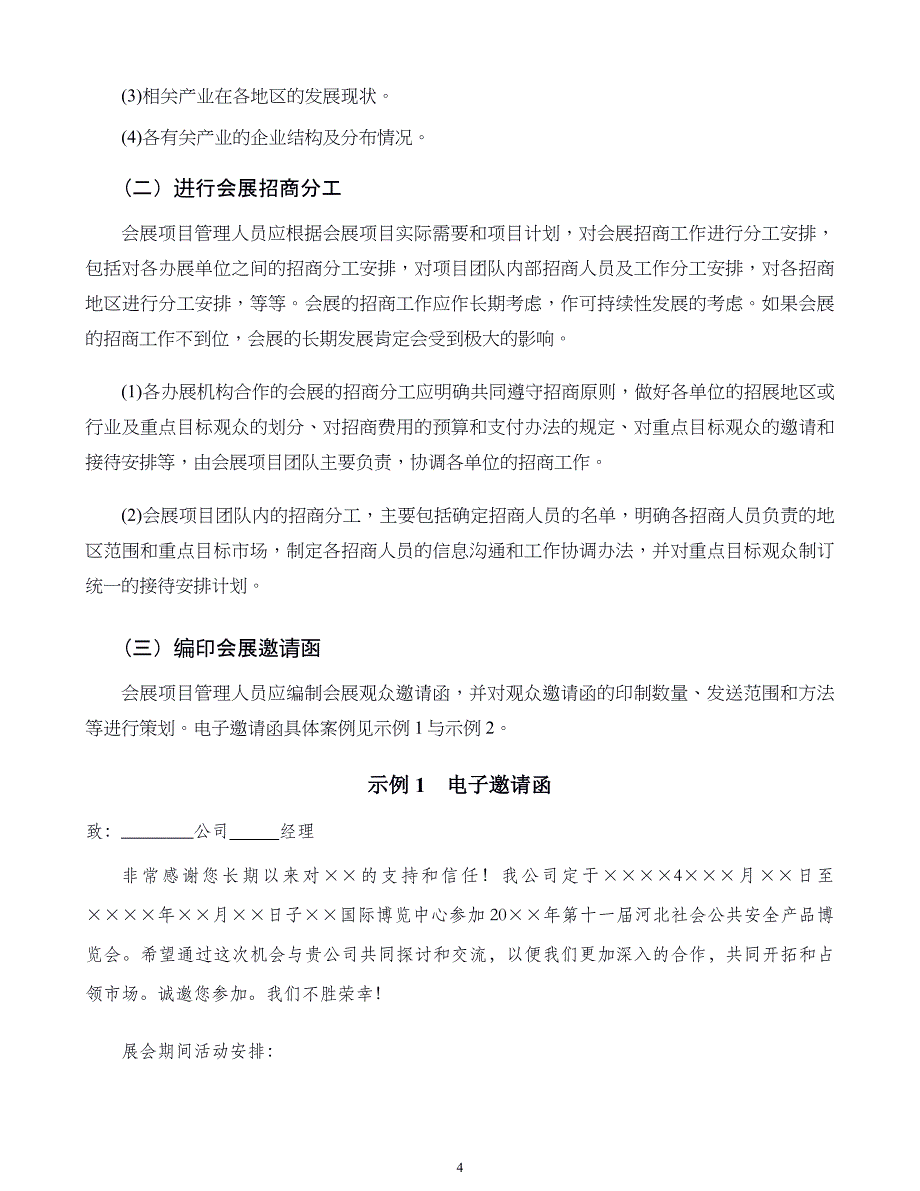 会展策划和管理第04章会展招商策划与管理_第4页