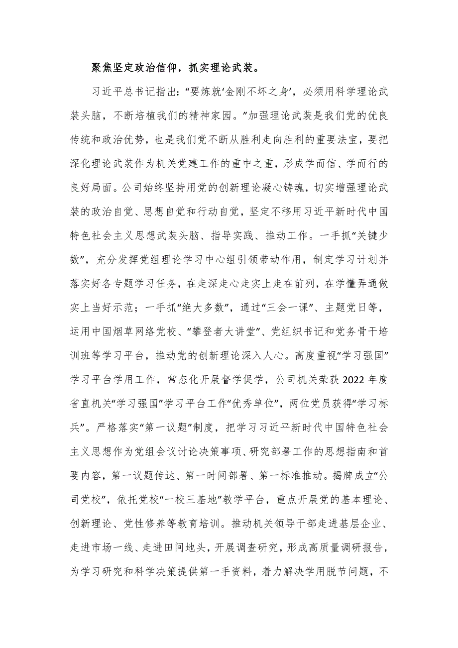 国有企业关于2024年度模范机关建设工作总结_第2页