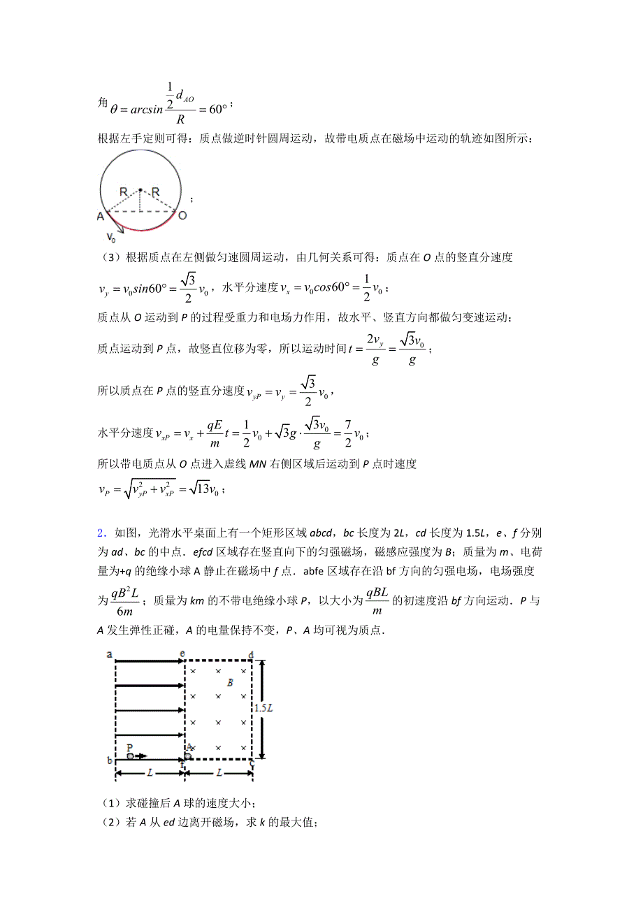 高考物理带电粒子在磁场中的运动真题汇编(含答案)及解析_第2页