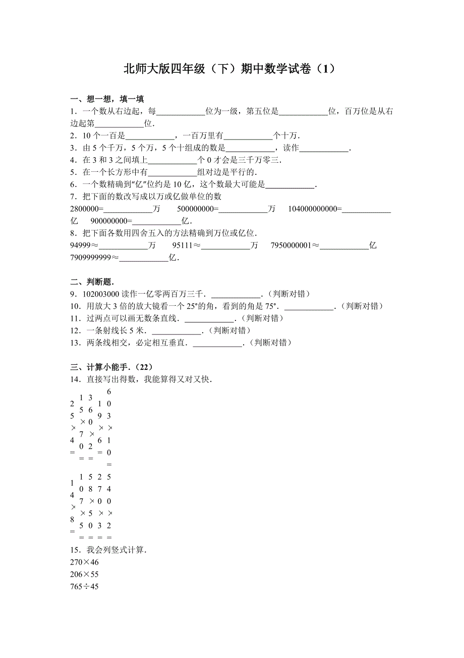 四年级数学下册期中试卷1（北师大版） (1).doc_第1页