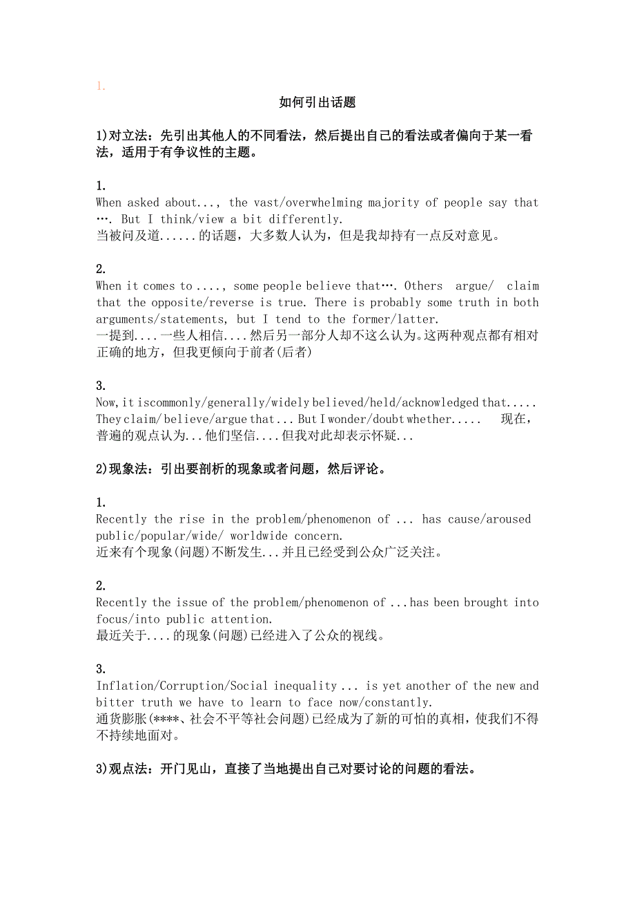 高中英语考试高分作文模板_第1页