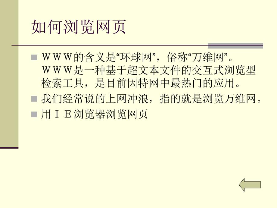 信息技术课我是网络的主人_第4页