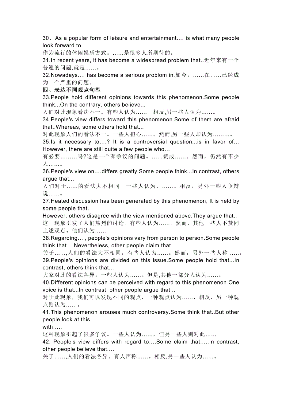 高中英语考试写作常用句型汇总_第2页